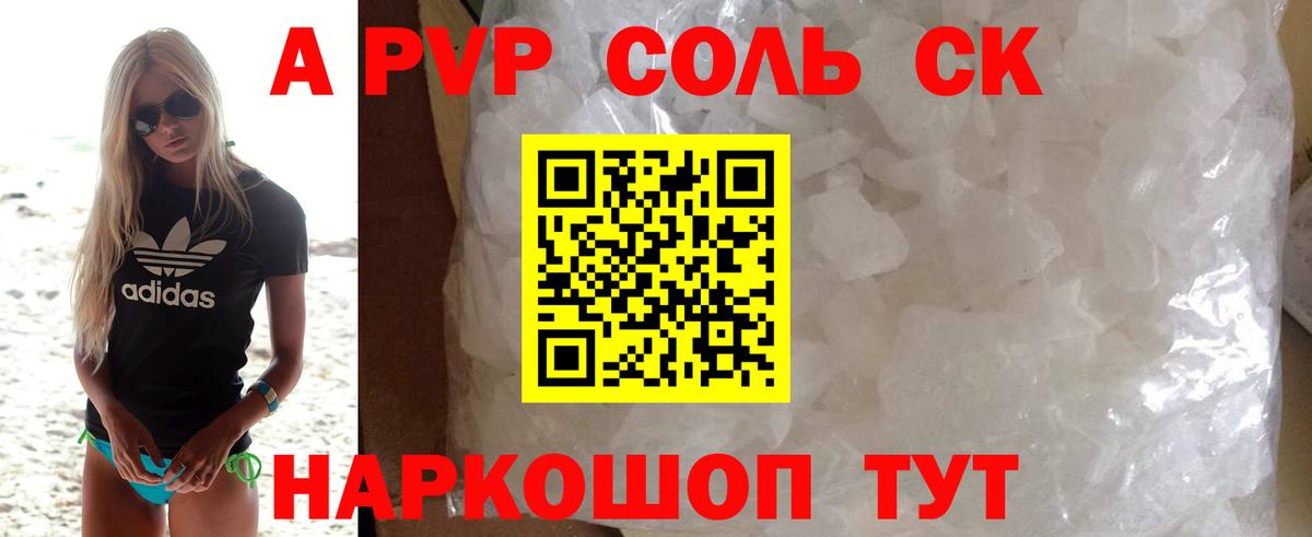 Alfa_PVP  Alpha PVP Crystall  Углич  Вход с VPN  А ПВП Crystall 