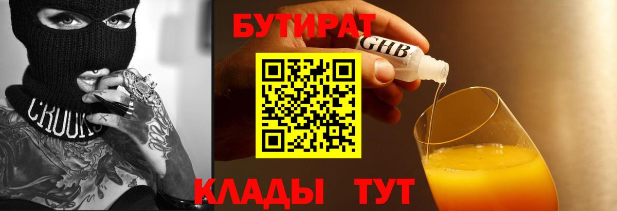 Бутират BDO Углич