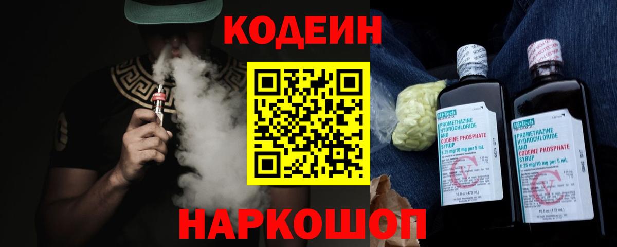 Кодеиновый сироп Lean напиток Lean (лин) Углич