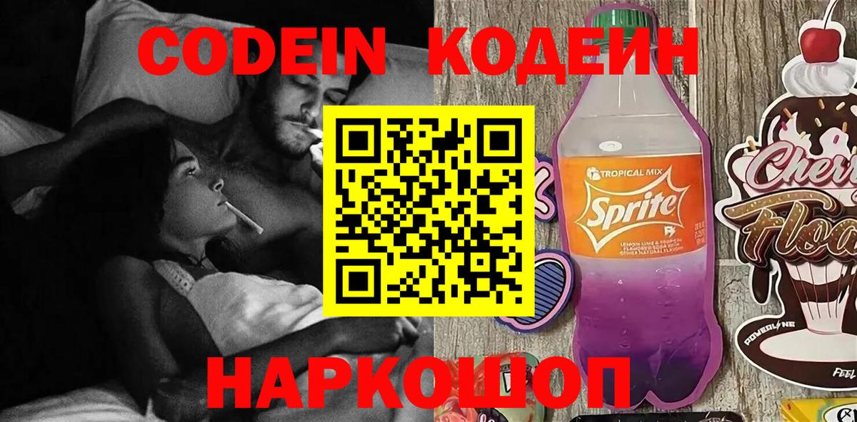 Углич  Кодеин Purple Drank  Вход с VPN  Кодеин напиток Lean (лин) 