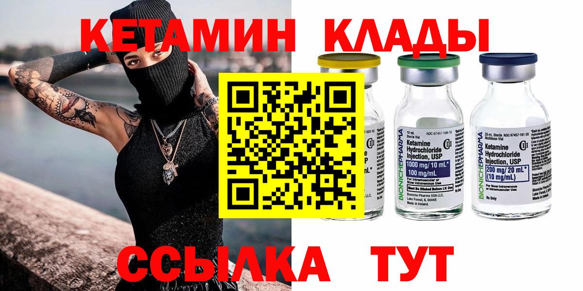 КЕТАМИН VHQ Углич