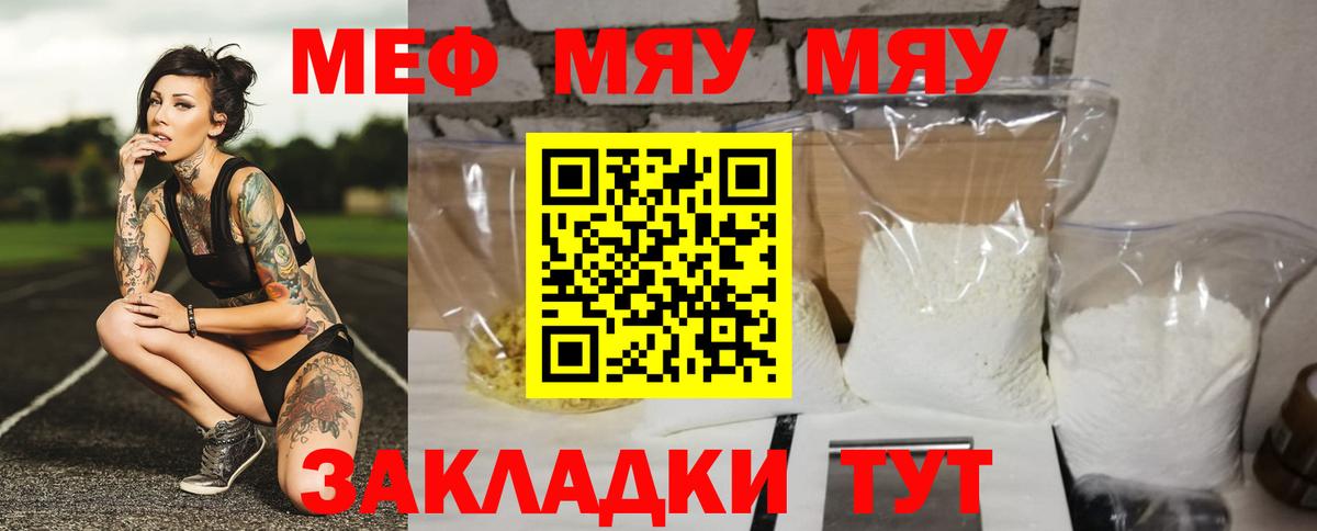 МЕФ  Вход с VPN  Углич  МЯУ-МЯУ мяу мяу  Мефедрон VHQ 