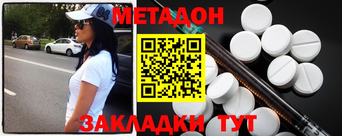 Метадон мёд      Метадон methadone  Углич  Вход с VPN 