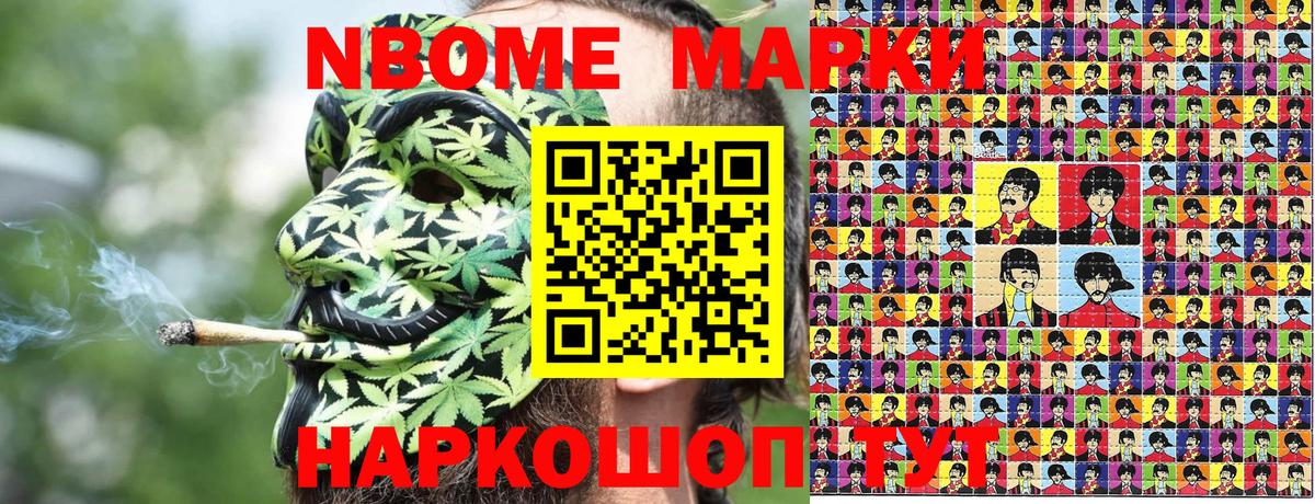 Марки N-bome 1500мкг  Вход с VPN  Углич 